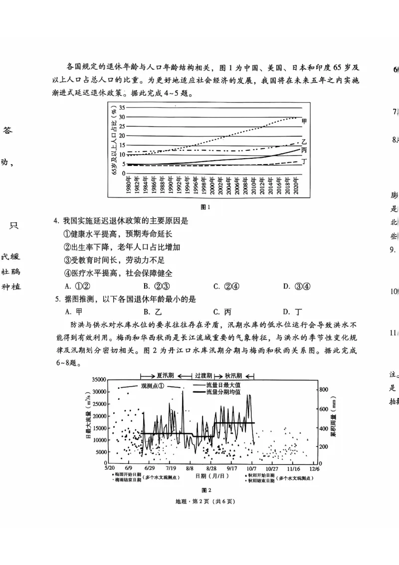 云南省云南师范大学附属中学2024-2025学年高考适应性月考卷（五）地理_2024-2025高三（6-6月题库）_2024年11月试卷_1111云南省云南师范大学附属中学2024-2025学年高考适应性月考卷（五）