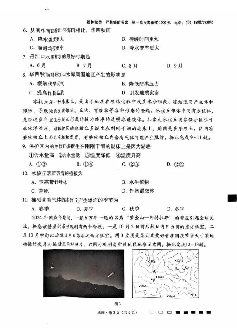 云南省云南师范大学附属中学2024-2025学年高考适应性月考卷（五）地理_2024-2025高三（6-6月题库）_2024年11月试卷_1111云南省云南师范大学附属中学2024-2025学年高考适应性月考卷（五）