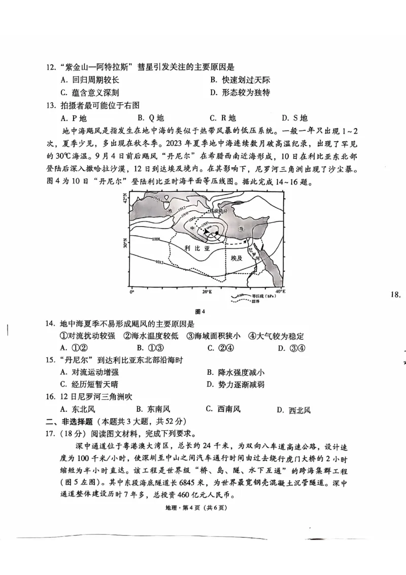 云南省云南师范大学附属中学2024-2025学年高考适应性月考卷（五）地理_2024-2025高三（6-6月题库）_2024年11月试卷_1111云南省云南师范大学附属中学2024-2025学年高考适应性月考卷（五）