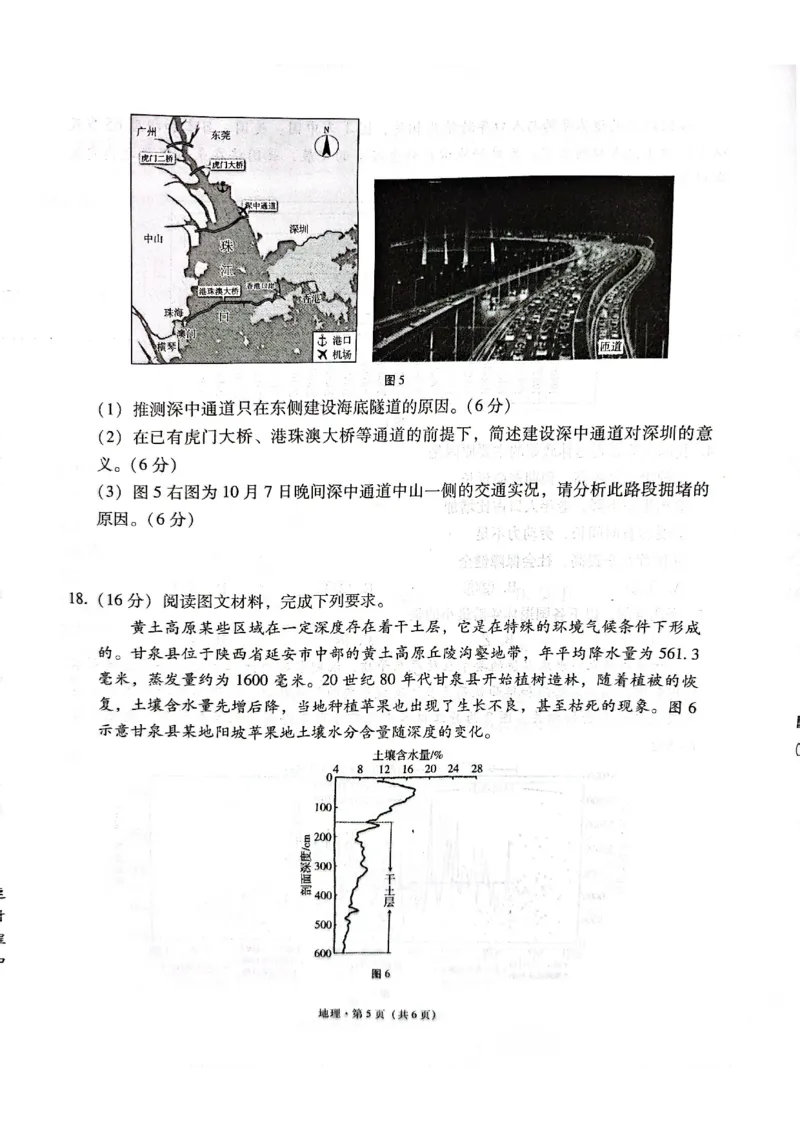 云南省云南师范大学附属中学2024-2025学年高考适应性月考卷（五）地理_2024-2025高三（6-6月题库）_2024年11月试卷_1111云南省云南师范大学附属中学2024-2025学年高考适应性月考卷（五）