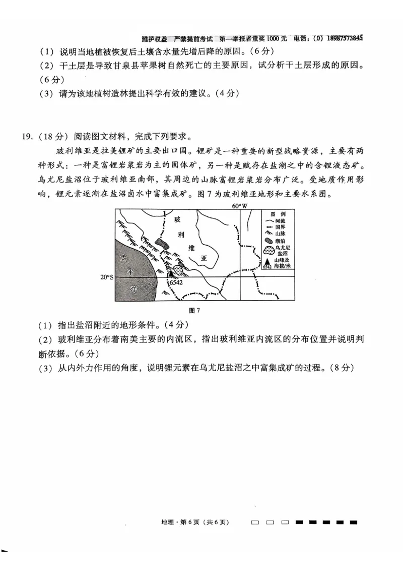 云南省云南师范大学附属中学2024-2025学年高考适应性月考卷（五）地理_2024-2025高三（6-6月题库）_2024年11月试卷_1111云南省云南师范大学附属中学2024-2025学年高考适应性月考卷（五）
