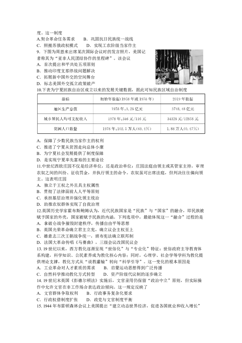 广东省六校2025-2026学年高二上学期12月联合学业质量检测历史试题（含答案）_251215广东省六校2025-2026学年高二上学期12月联合学业质量检测（全）