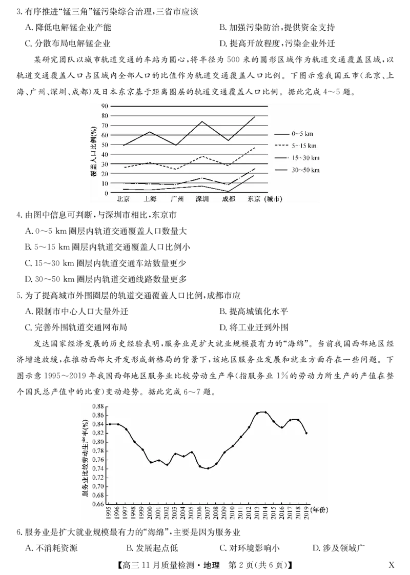安徽省九师联盟2024届高三11月质量检测地理(1)_2023年11月_01每日更新_30号_2024届安徽省九师联盟高三11月质量检测