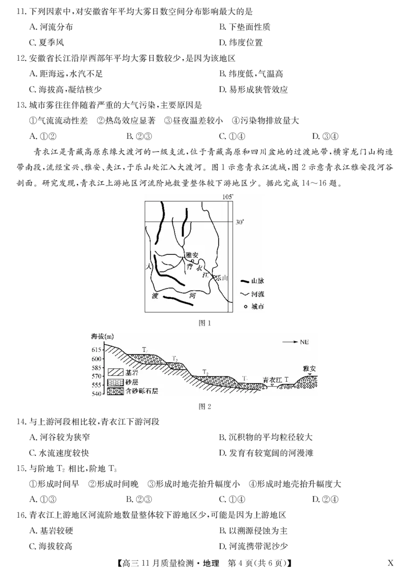 安徽省九师联盟2024届高三11月质量检测地理(1)_2023年11月_01每日更新_30号_2024届安徽省九师联盟高三11月质量检测