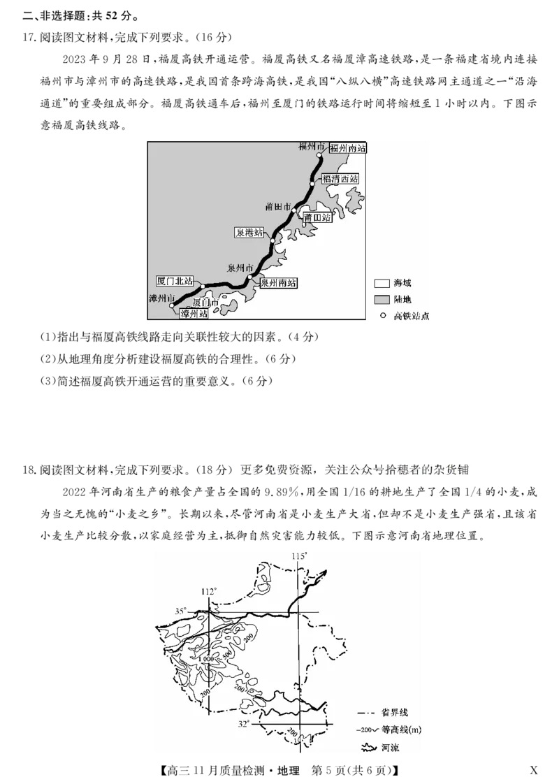 安徽省九师联盟2024届高三11月质量检测地理(1)_2023年11月_01每日更新_30号_2024届安徽省九师联盟高三11月质量检测
