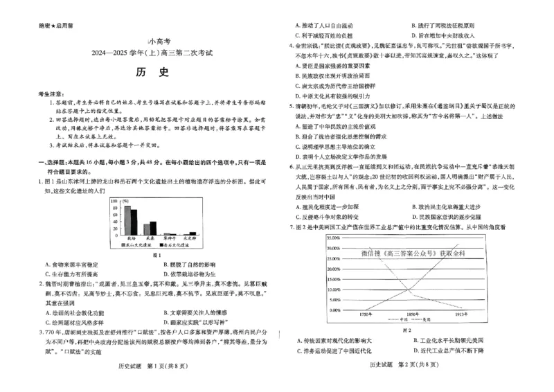 天一小高考2025届高三第二次考试历史_2024-2025高三（6-6月题库）_2024年12月试卷_1226河南省天一小高考2025届高三第二次考试（全科）_天一小高考2025届高三第二次考试历史