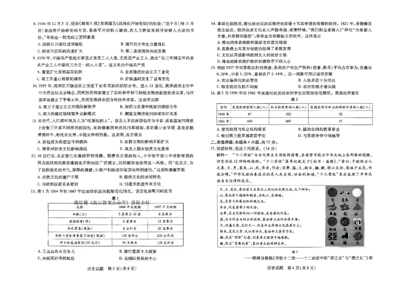 天一小高考2025届高三第二次考试历史_2024-2025高三（6-6月题库）_2024年12月试卷_1226河南省天一小高考2025届高三第二次考试（全科）_天一小高考2025届高三第二次考试历史