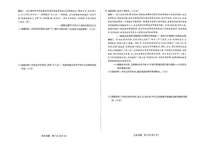 天一小高考2025届高三第二次考试历史_2024-2025高三（6-6月题库）_2024年12月试卷_1226河南省天一小高考2025届高三第二次考试（全科）_天一小高考2025届高三第二次考试历史