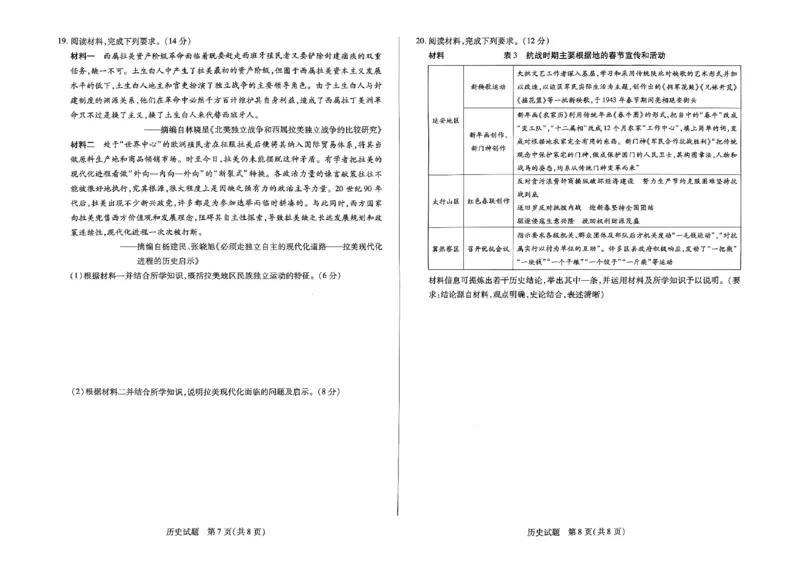 天一小高考2025届高三第二次考试历史_2024-2025高三（6-6月题库）_2024年12月试卷_1226河南省天一小高考2025届高三第二次考试（全科）_天一小高考2025届高三第二次考试历史