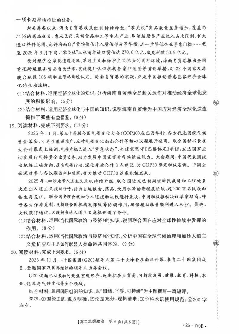 河北省邢台市部分学校2025-2026学年高二上学期1月月考政治试题_2024-2025高二（7-7月题库）_2026年1月高二_260111河北省邢台市2025-2026学年高二上学期第三次月考（全）