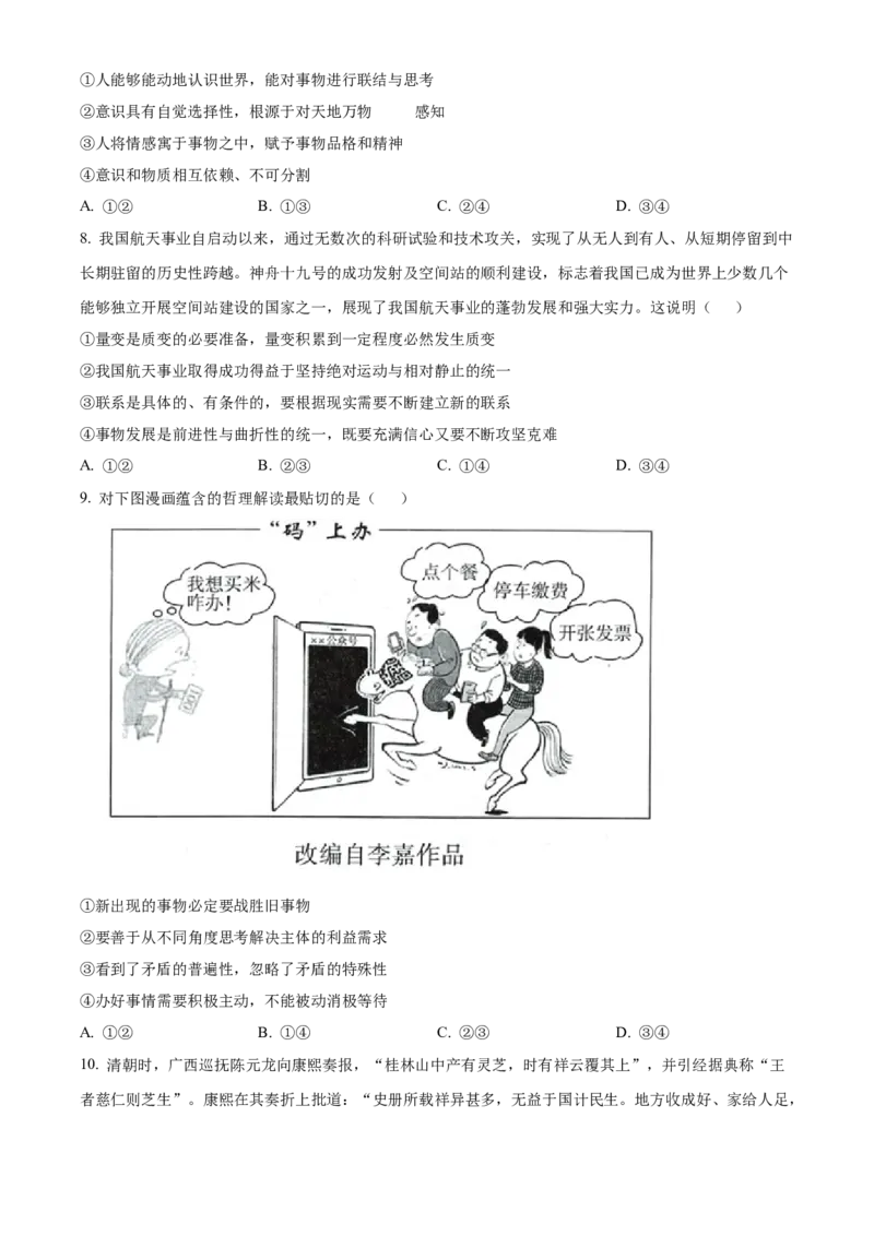 山西省晋城市2024-2025学年高二上学期12月月考政治试题Word版无答案_2024-2025高二（7-7月题库）_2024年12月试卷_1222山西省晋城市2024-2025学年高二上学期12月月考