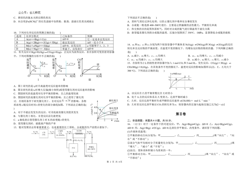 吉林省长春市长春外国语学校2024-2025学年高二上学期9月月考化学试题_2024-2025高二（7-7月题库）_2024年10月试卷_1004吉林省长春外国语学校2024-2025学年高二上学期9月月考