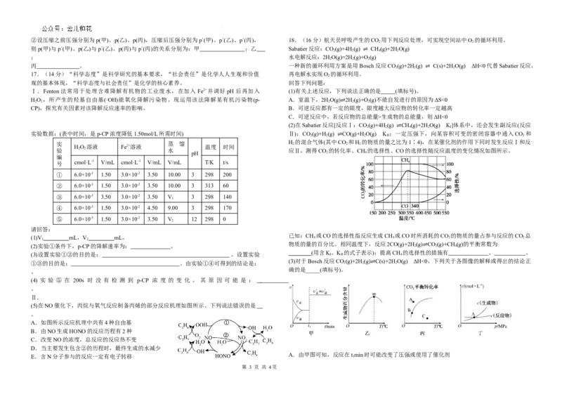 吉林省长春市长春外国语学校2024-2025学年高二上学期9月月考化学试题_2024-2025高二（7-7月题库）_2024年10月试卷_1004吉林省长春外国语学校2024-2025学年高二上学期9月月考
