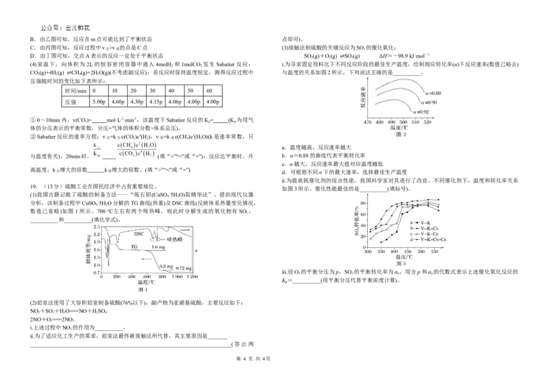 吉林省长春市长春外国语学校2024-2025学年高二上学期9月月考化学试题_2024-2025高二（7-7月题库）_2024年10月试卷_1004吉林省长春外国语学校2024-2025学年高二上学期9月月考