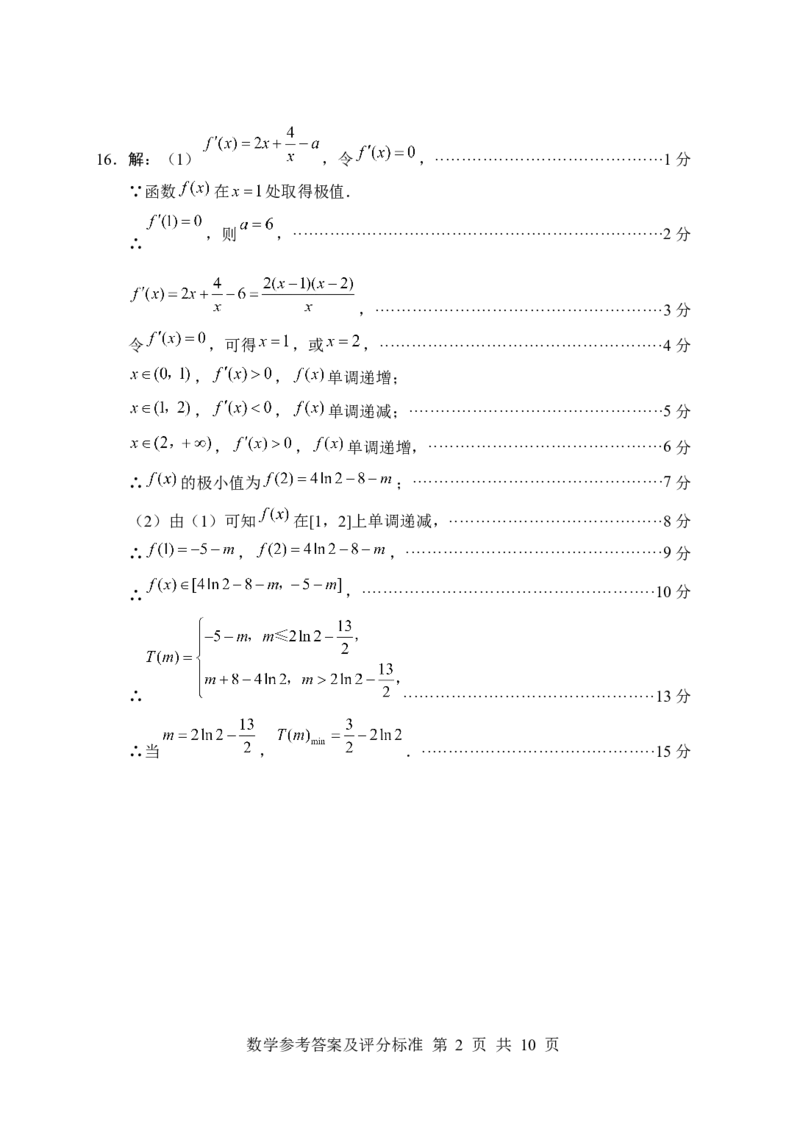 四川省绵阳市高中2022级第三次诊断性考试数学答案_2024-2026高三（6-6月题库）_2025年04月试卷_0422四川省绵阳市高中2022级第三次诊断性考试（A卷+元三维大联考B卷）（全科）