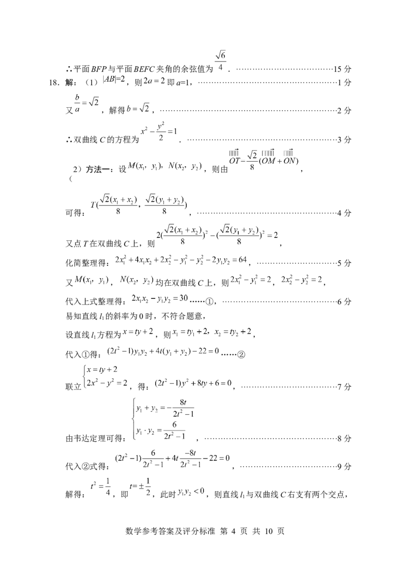 四川省绵阳市高中2022级第三次诊断性考试数学答案_2024-2026高三（6-6月题库）_2025年04月试卷_0422四川省绵阳市高中2022级第三次诊断性考试（A卷+元三维大联考B卷）（全科）