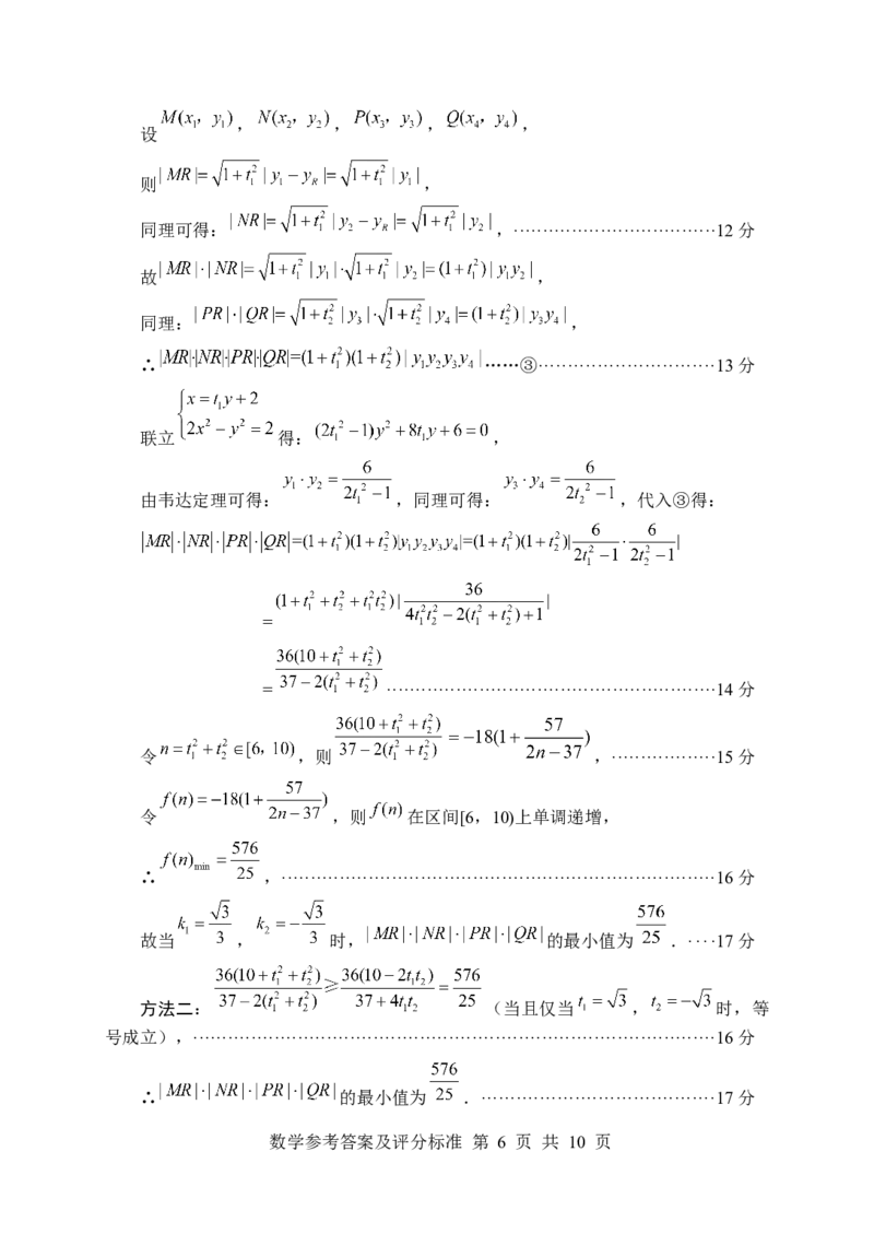 四川省绵阳市高中2022级第三次诊断性考试数学答案_2024-2026高三（6-6月题库）_2025年04月试卷_0422四川省绵阳市高中2022级第三次诊断性考试（A卷+元三维大联考B卷）（全科）