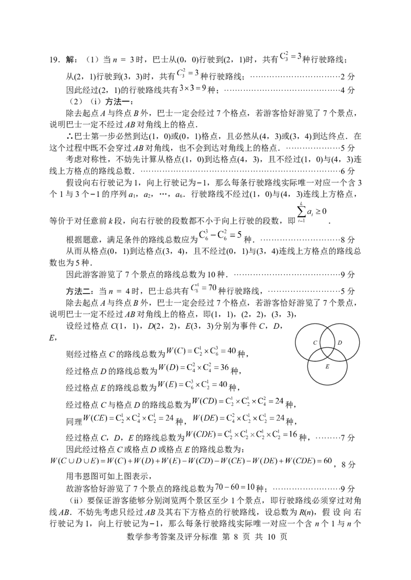 四川省绵阳市高中2022级第三次诊断性考试数学答案_2024-2026高三（6-6月题库）_2025年04月试卷_0422四川省绵阳市高中2022级第三次诊断性考试（A卷+元三维大联考B卷）（全科）