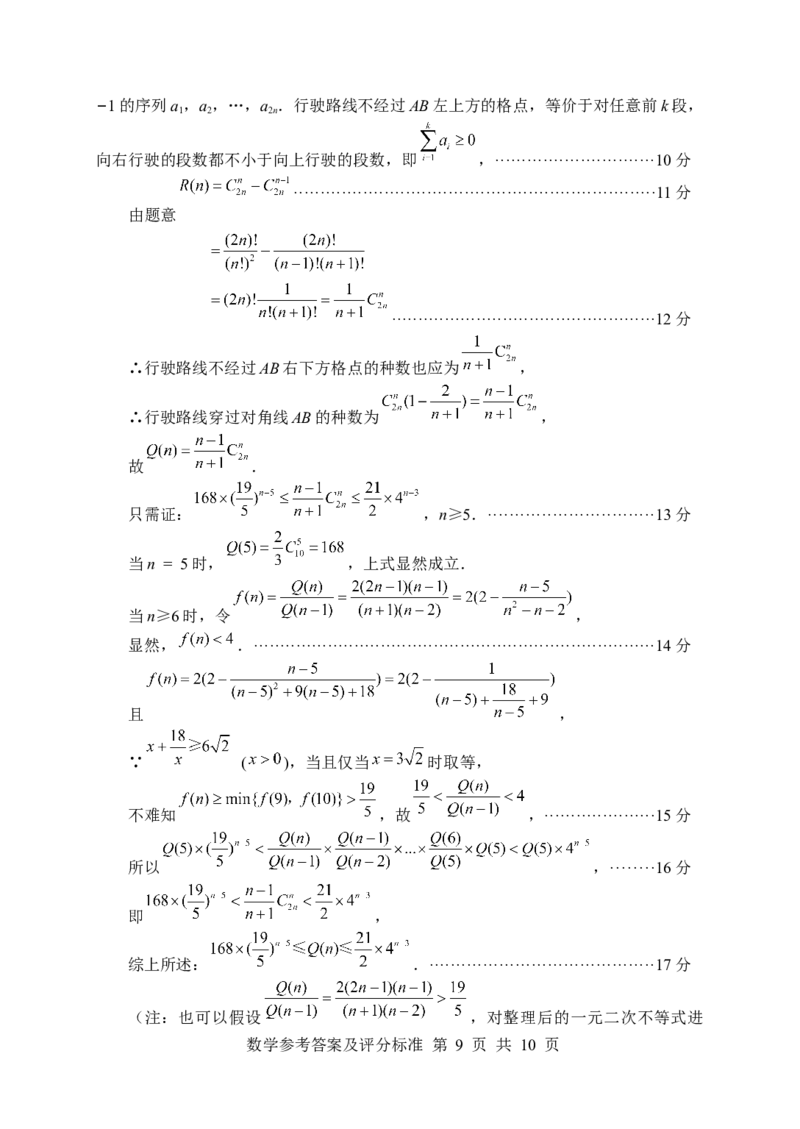 四川省绵阳市高中2022级第三次诊断性考试数学答案_2024-2026高三（6-6月题库）_2025年04月试卷_0422四川省绵阳市高中2022级第三次诊断性考试（A卷+元三维大联考B卷）（全科）