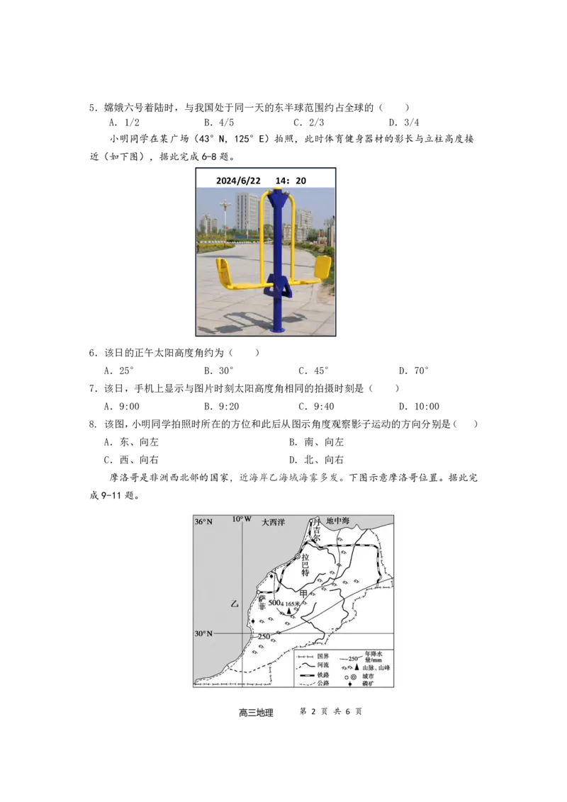 地理_2024-2025高三（6-6月题库）_2024年11月试卷_1111福建省福宁古五校教学联合体2024-2025学年第一学期期中质量监测