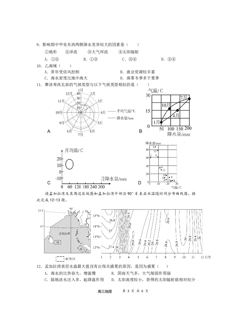 地理_2024-2025高三（6-6月题库）_2024年11月试卷_1111福建省福宁古五校教学联合体2024-2025学年第一学期期中质量监测