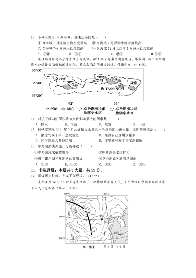 地理_2024-2025高三（6-6月题库）_2024年11月试卷_1111福建省福宁古五校教学联合体2024-2025学年第一学期期中质量监测
