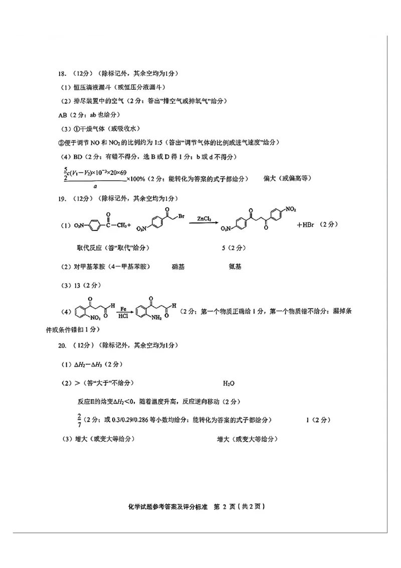 化学答案_2024-2025高三（6-6月题库）_2026年1月高三_260131山东省济南市2025-2026年高三上第一次模拟考试（全科）_山东省济南市2025-2026年高三上第一次模拟考试化学