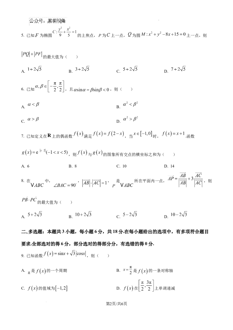 山东省威海市文登区2024-2025学年高三上学期第一次模拟考试试题数学_2024-2025高三（6-6月题库）_2024年12月试卷_1210山东省威海市文登区2024-2025学年高三上学期第一次模拟考试试题