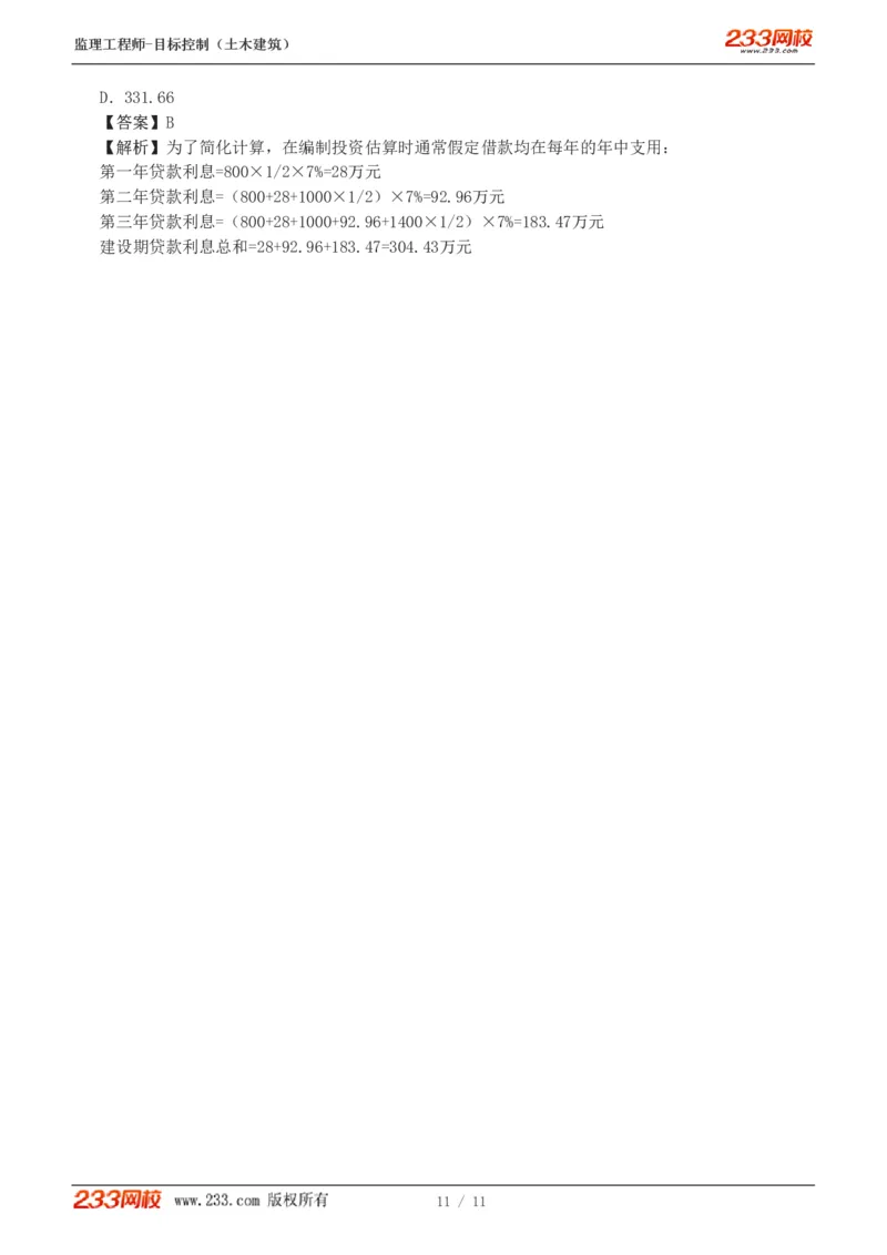 WM_Removed_01_监理工程师_2025监理工程师_2025年监理工程师-各大机构_2025年监理-土建目标_机构3-223_02.习题班-江.凌俊_投资