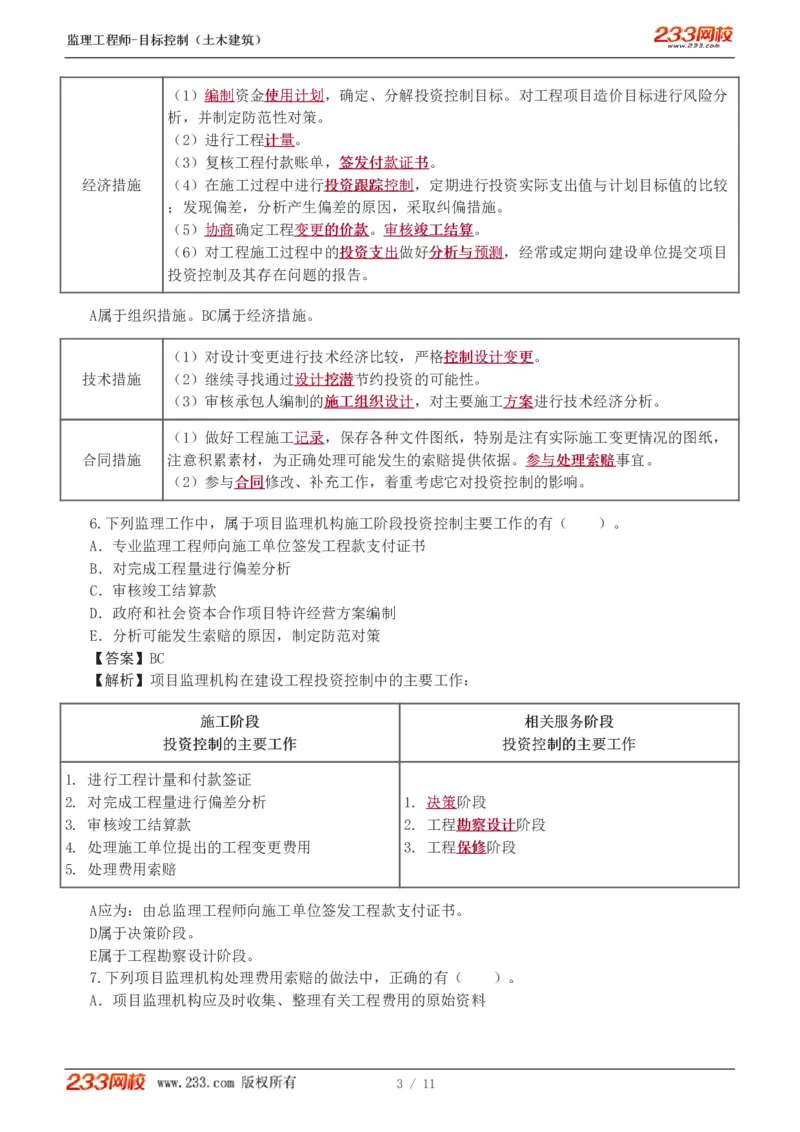 WM_Removed_01_监理工程师_2025监理工程师_2025年监理工程师-各大机构_2025年监理-土建目标_机构3-223_02.习题班-江.凌俊_投资
