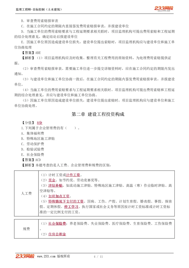 WM_Removed_01_监理工程师_2025监理工程师_2025年监理工程师-各大机构_2025年监理-土建目标_机构3-223_02.习题班-江.凌俊_投资