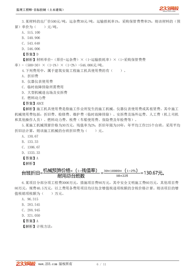 WM_Removed_01_监理工程师_2025监理工程师_2025年监理工程师-各大机构_2025年监理-土建目标_机构3-223_02.习题班-江.凌俊_投资