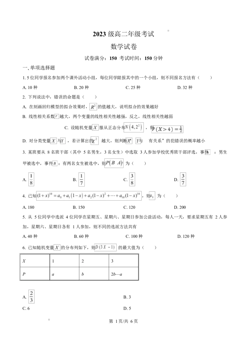 河北省邢台市名校协作体2024-2025学年高二下学期4月期中考试数学试题（原卷版）_2024-2025高二（7-7月题库）_2025年04月试卷(1)