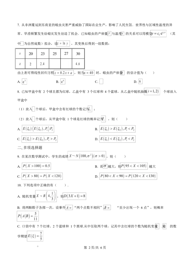 河北省邢台市名校协作体2024-2025学年高二下学期4月期中考试数学试题（原卷版）_2024-2025高二（7-7月题库）_2025年04月试卷(1)