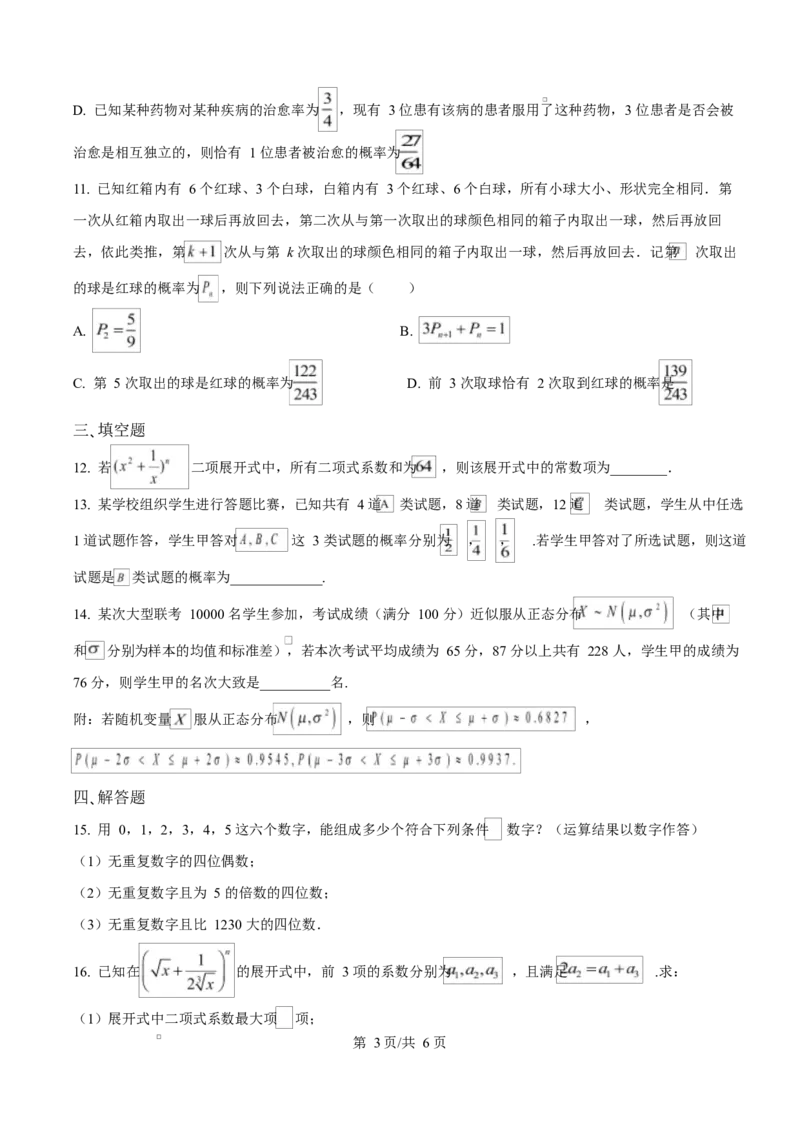 河北省邢台市名校协作体2024-2025学年高二下学期4月期中考试数学试题（原卷版）_2024-2025高二（7-7月题库）_2025年04月试卷(1)