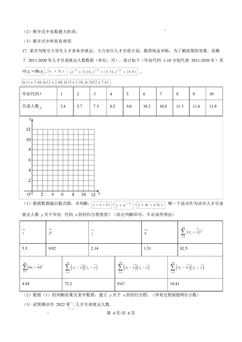 河北省邢台市名校协作体2024-2025学年高二下学期4月期中考试数学试题（原卷版）_2024-2025高二（7-7月题库）_2025年04月试卷(1)