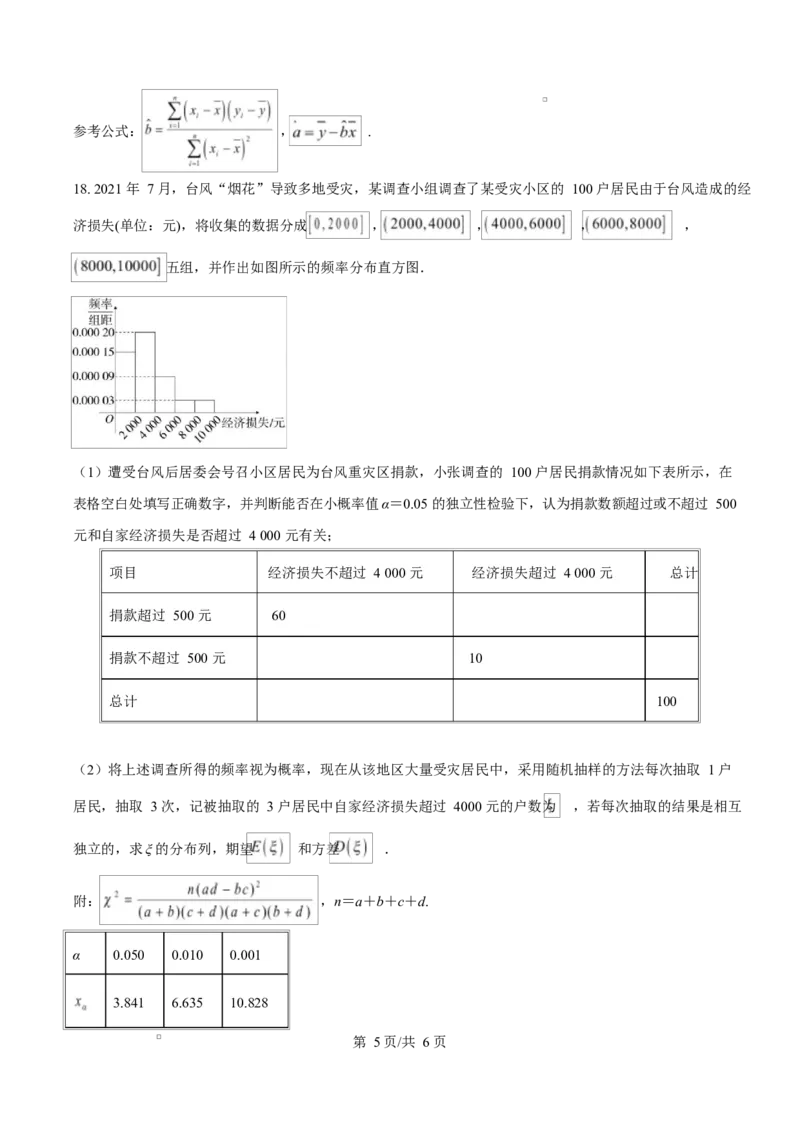 河北省邢台市名校协作体2024-2025学年高二下学期4月期中考试数学试题（原卷版）_2024-2025高二（7-7月题库）_2025年04月试卷(1)