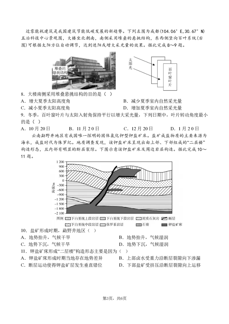 四川省成都市第七中学2024-2025学年高三上学期12月阶段性考试地理_2024-2025高三（6-6月题库）_2024年12月试卷_1222四川省成都市第七中学2024-2025学年高三上学期12月阶段性考试（全科）