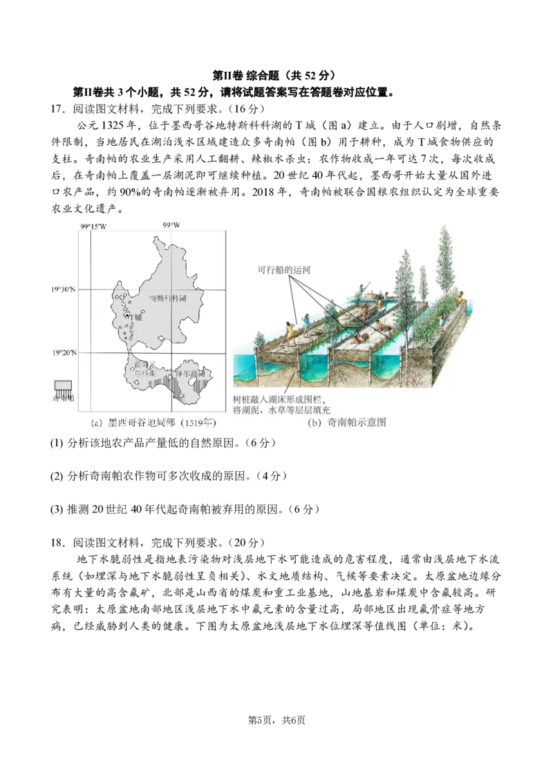 四川省成都市第七中学2024-2025学年高三上学期12月阶段性考试地理_2024-2025高三（6-6月题库）_2024年12月试卷_1222四川省成都市第七中学2024-2025学年高三上学期12月阶段性考试（全科）