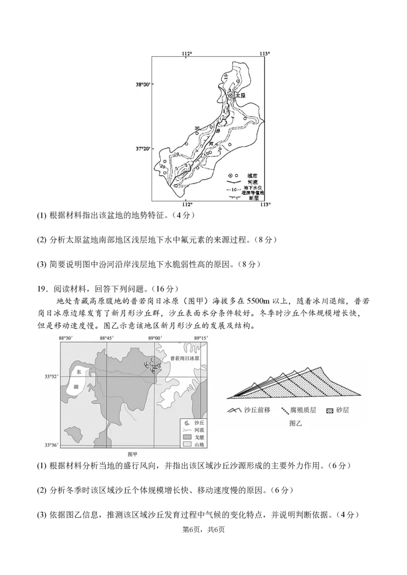 四川省成都市第七中学2024-2025学年高三上学期12月阶段性考试地理_2024-2025高三（6-6月题库）_2024年12月试卷_1222四川省成都市第七中学2024-2025学年高三上学期12月阶段性考试（全科）