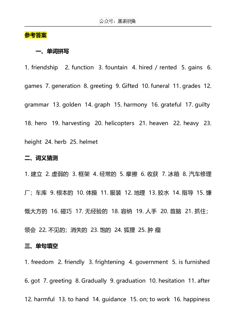 专题08高考英语3500考纲词汇周周测月月考_2024-2025高三（6-6月题库）_2024年08月试卷_0816高考英语3500考纲词汇周周测月月考