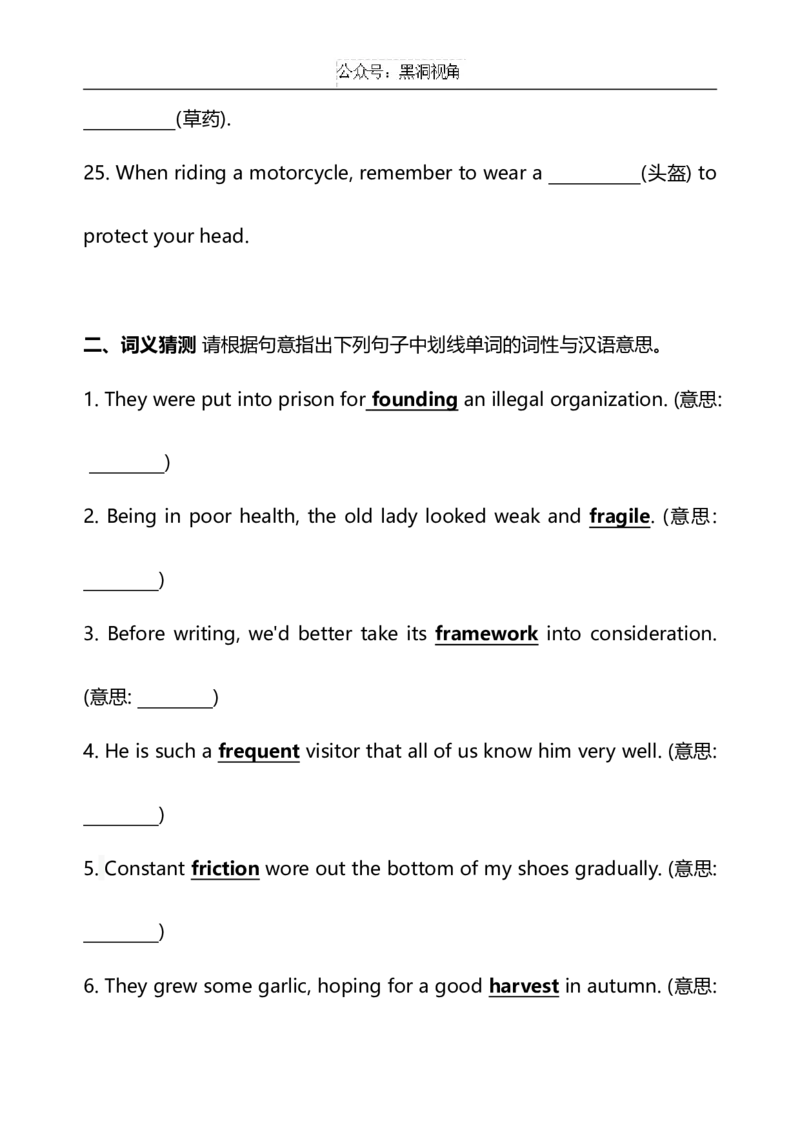 专题08高考英语3500考纲词汇周周测月月考_2024-2025高三（6-6月题库）_2024年08月试卷_0816高考英语3500考纲词汇周周测月月考