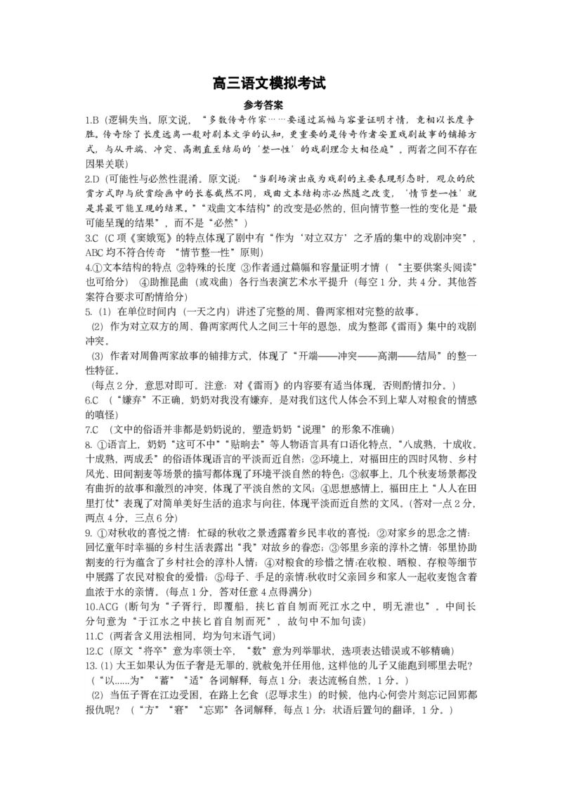 浙江省金华十校2023-2024学年高三上学期11月模拟考试语文答案(1)_2023年11月_0211月合集_2024届浙江省金华十校高三上学期11月模拟考试_浙江省金华十校2024届高三上学期11月模拟考试语文