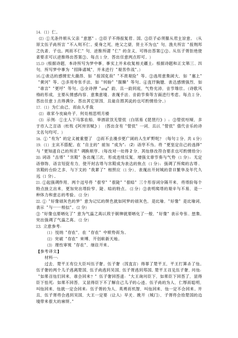 浙江省金华十校2023-2024学年高三上学期11月模拟考试语文答案(1)_2023年11月_0211月合集_2024届浙江省金华十校高三上学期11月模拟考试_浙江省金华十校2024届高三上学期11月模拟考试语文