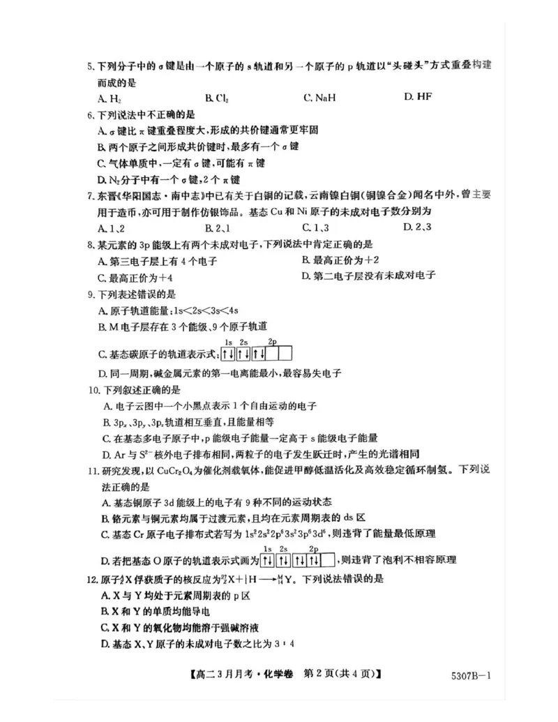 安徽省蚌埠市固镇县固镇县毛钽厂实验中学2024-2025学年高二下学期3月月考化学试卷_2024-2025高二（7-7月题库）_2025年03月试卷