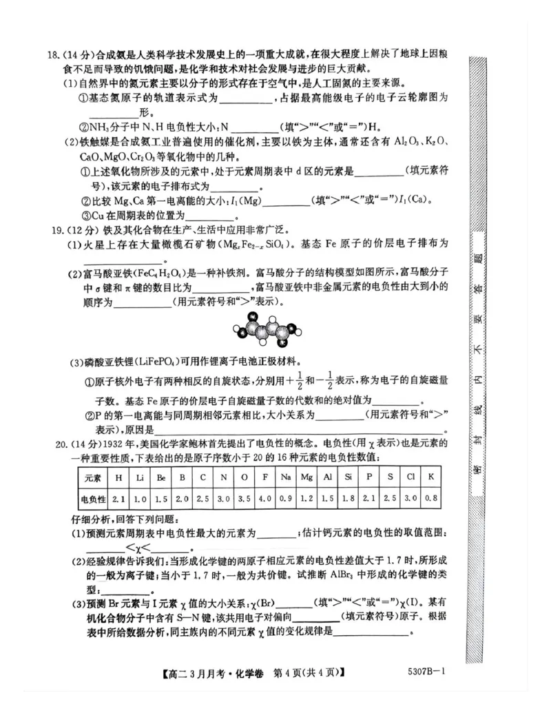 安徽省蚌埠市固镇县固镇县毛钽厂实验中学2024-2025学年高二下学期3月月考化学试卷_2024-2025高二（7-7月题库）_2025年03月试卷
