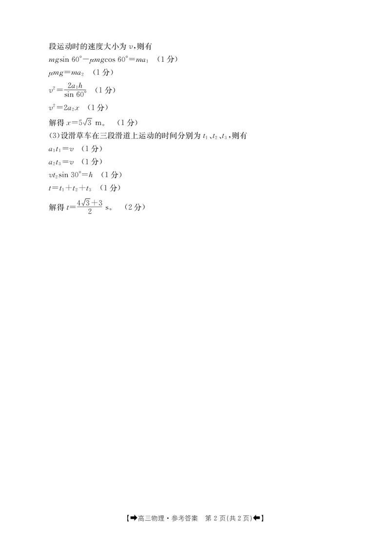 物理98C答案(1)_2023年11月_0211月合集_2024届陕西省高三10月金太阳联考98C（箭头）_陕西省2024届高三10月金太阳联考98C（箭头）物理