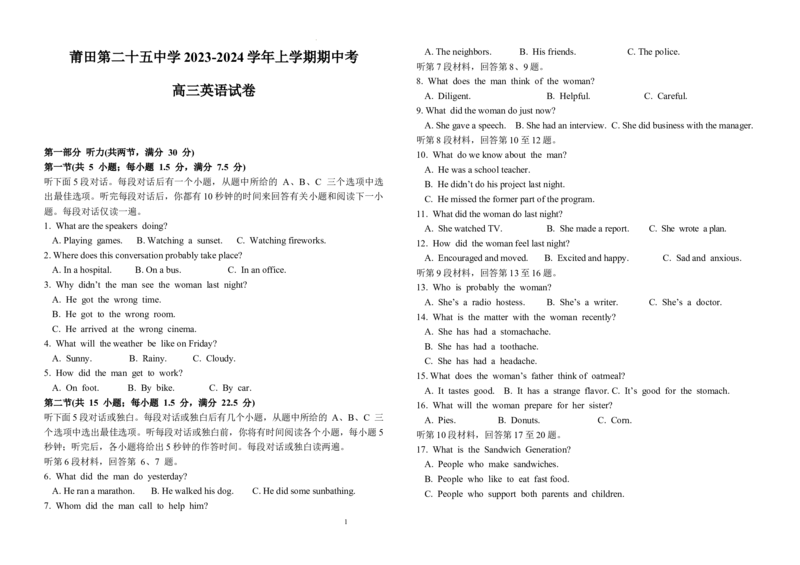 高三英语期中考试卷2023.11.08最终稿(1)_2023年11月_0211月合集_2024届福建省莆田第二十五中学高三上学期期中考试_福建省莆田第二十五中学2024届高三上学期期中考试英语