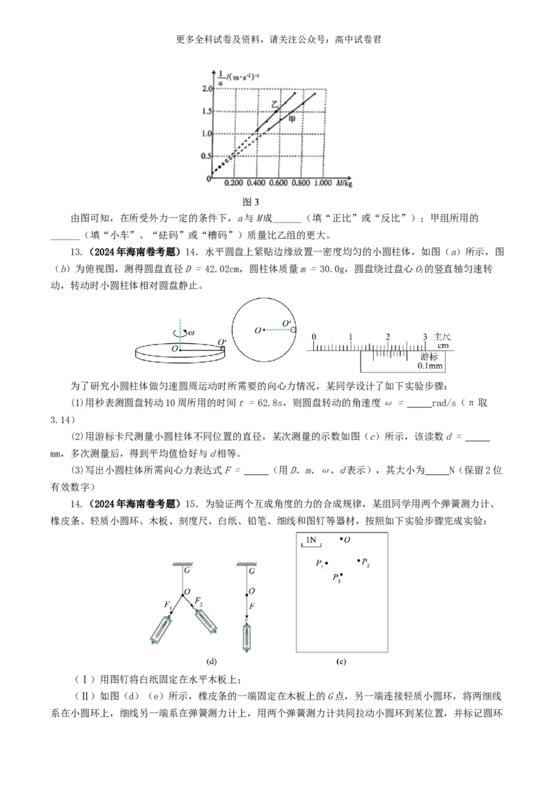 专题17力学实验好题汇编2024年高考真题和模拟题物理分类汇编（原卷版）_2024-2025高三（6-6月题库）_2024年07月试卷_2407172024年高考物理真题和模拟题分类汇编（全国通用）