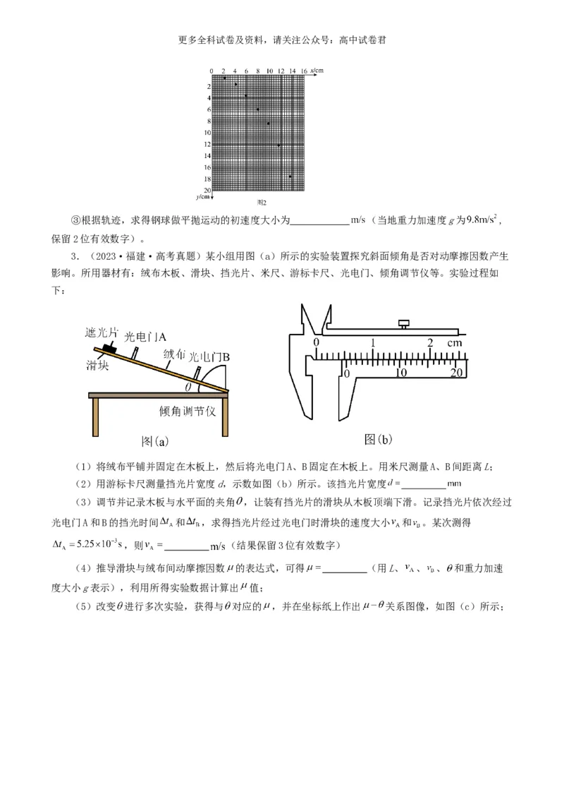 专题17力学实验好题汇编2024年高考真题和模拟题物理分类汇编（原卷版）_2024-2025高三（6-6月题库）_2024年07月试卷_2407172024年高考物理真题和模拟题分类汇编（全国通用）